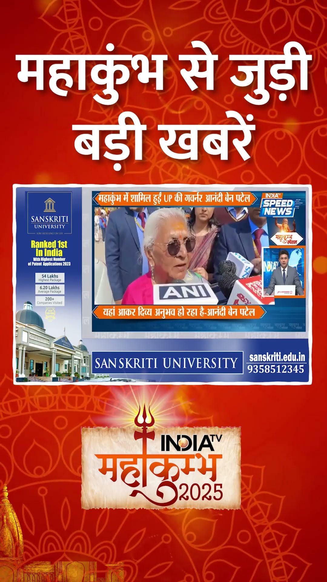 #mahakumbh2025 से जुड़ी बड़ी खबरें | #mahakumbhnews  #cmyogi #mahakumbhtraffic #indiatv #speednews
