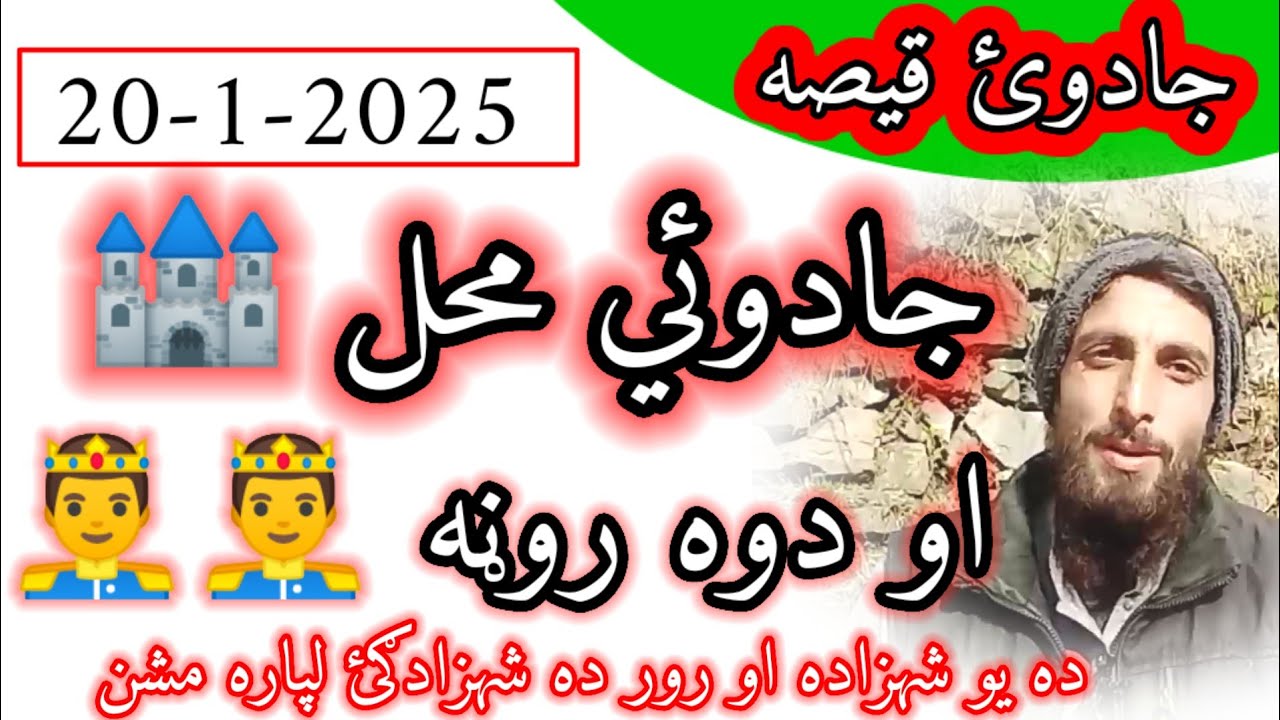 Pashto Story - A Magical Castle - Jadoi Mahal - da qeso baba