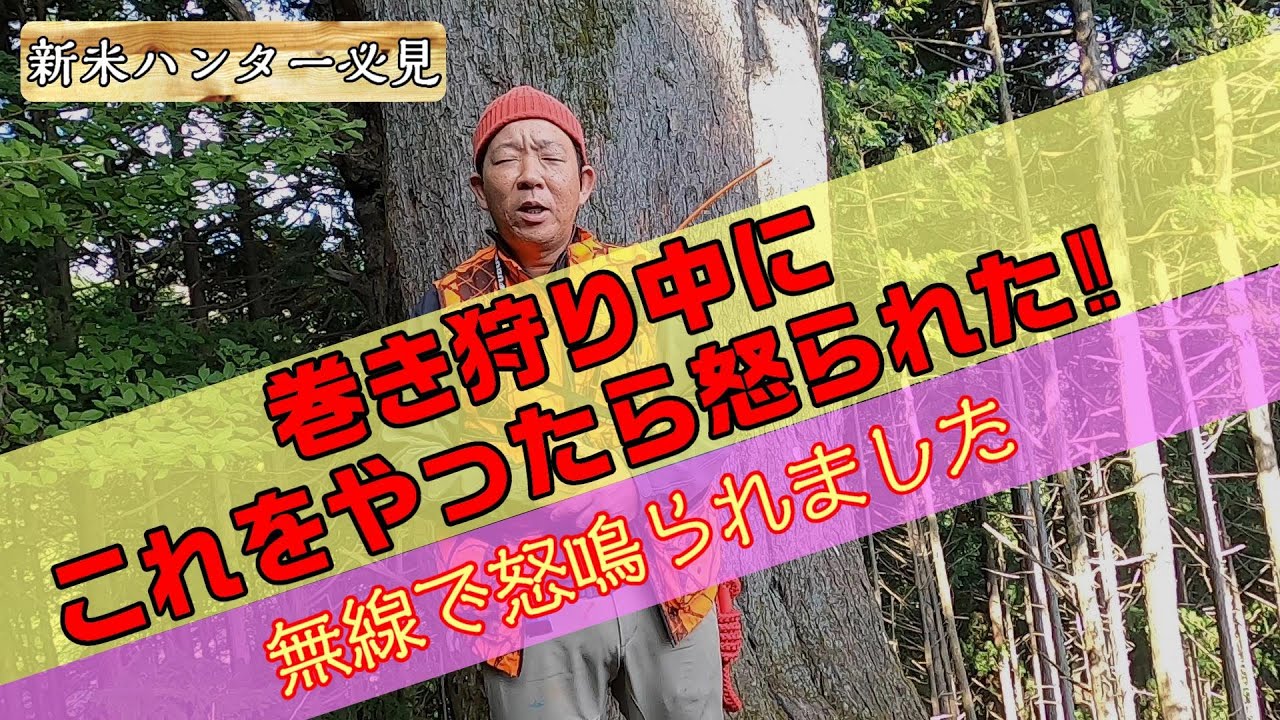 【大物猟】巻き狩り中に勢子に怒られました。【巻き狩り】