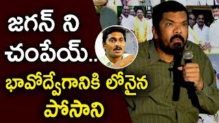 జగన్ ని చంపేయ్ | Posani Strong Words on Chandrababu and Jagan | Movie Blends