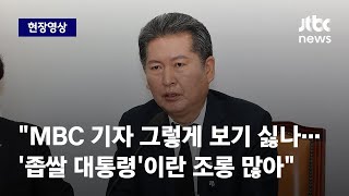 [현장영상] 정청래 