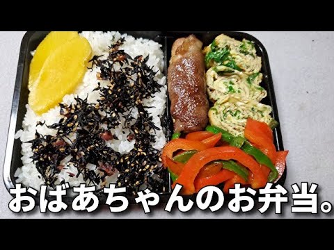 1 24 ばあちゃんのお弁当作り Youtube