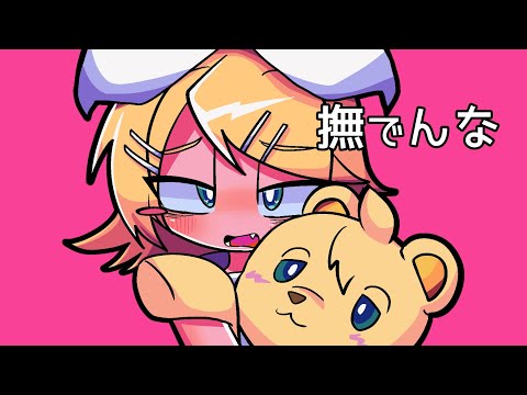 【鏡音リンact2】撫でんな【VOCALOIDカバー】