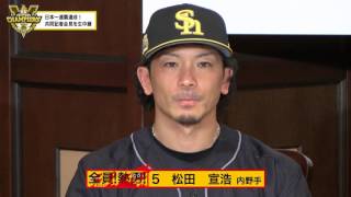 ソフトバンクホークス 日本シリーズ連覇達成！ 共同記者会見 20151029