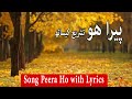 کلام  پیرا ھو تشریع کیساتھ | Peera Ho Song with Lyrics and Explanation