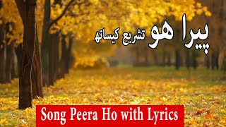 کلام  پیرا ھو تشریع کیساتھ | Peera Ho Song with Lyrics and Explanation