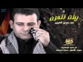 زينب و حبيب 1437 الرادود الأهوازي سيد مهدي الشبري صوت الأهواز Ahwaz Voice زينب و حبيب 1437 الرادود الأهوازي سيد مهدي الشبري صوت الأهواز Ahwaz Voice