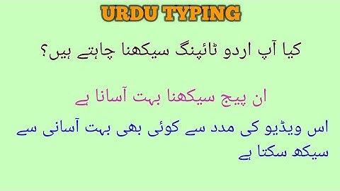 How to Use Inpage Urdu Software, Part-3, a Video about what is KEYBOARD PREFERENCE and how to use it