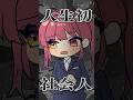 人生初の社会人になるも社会不適合者すぎたマリン船長を救ってくれた存在#shorts