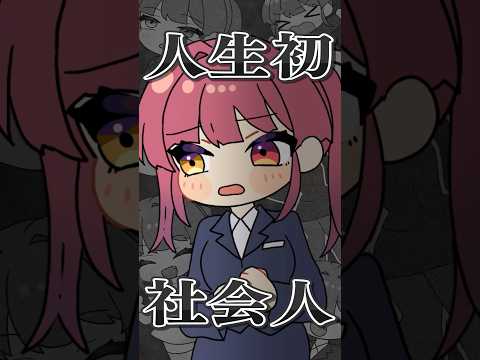 人生初の社会人になるも社会不適合者すぎたマリン船長を救ってくれた存在#shorts