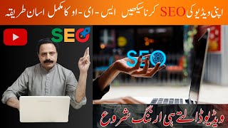 YouTube SEO Course 2024 | How to do SEO of YouTube Videos | Rank YouTube Video on #1 in 2024