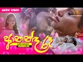 Ananda Ra (ආනන්ද රෑ) - Shanika Madhumali - Unexpurgated Version - Official Music Video