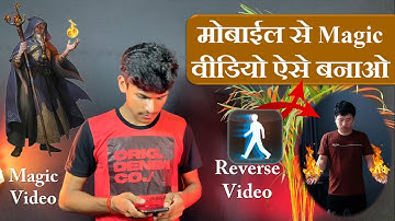 how to make Reverse  magic video !! Reverse Movie FX - magic video editing ! मैजिक वीडियो कैसे बनाये