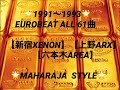 【※視聴要注意・攻速・激しいサンプリング※】【マハラジャ・ユーロビート倶楽部】1991‐1993EuroBeat -Maharaja
