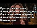Канги - Проста услышь меня (Lyrics, Текст) (Премьера 2020)