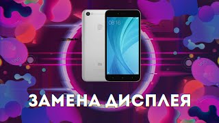 XIAOMI REDMI NOTE 5A PRIME (MDG6S) / ЗАМЕНА ДИСПЛЕЯ / РАЗБОРКА / МОДУЛЯ / ЭКРАНА / ПОСЛЕ МАСТЕРА