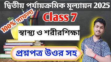 class 7 sastho o sarir sikha 2nd unit test question paper 2025 // class 7 sastho 2nd unit test 2025
