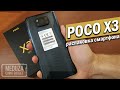 Новый POCO X3 NFC от XIAOMI - Распаковка и предварительный обзор смартфона с экраном 120 Гц