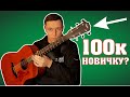 Это ЗАКОННО?? ГИТАРА для НОВИЧКОВ за 100к - TAYLOR 110e | обзор | Сапрыкин