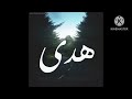 اسم هدى مع أغنية عيد ميلاد 