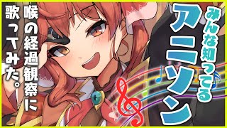 【歌ってみた】みんな知ってそうなアニメソング！【ホロライブ/宝鐘マリン】