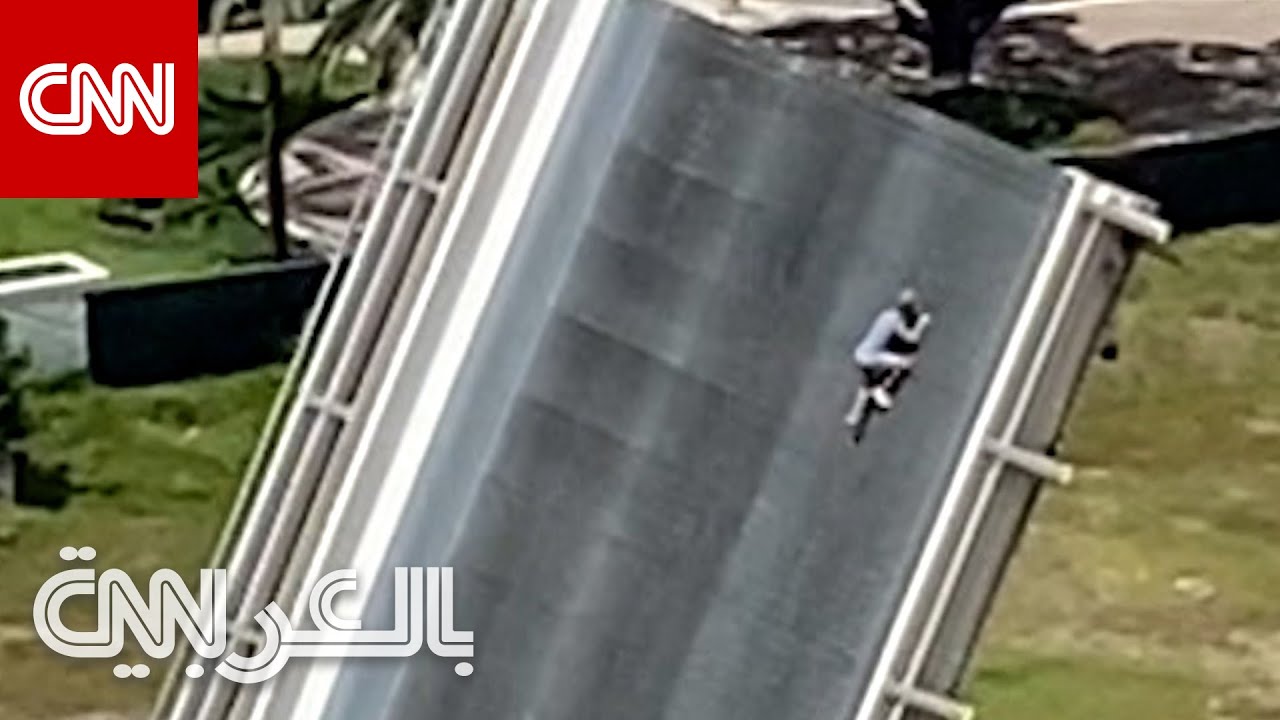 لحظات تحبس الأنفاس لرجل غامض فوق جسر متحرك في ميامي
 - نشر قبل 32 دقيقة