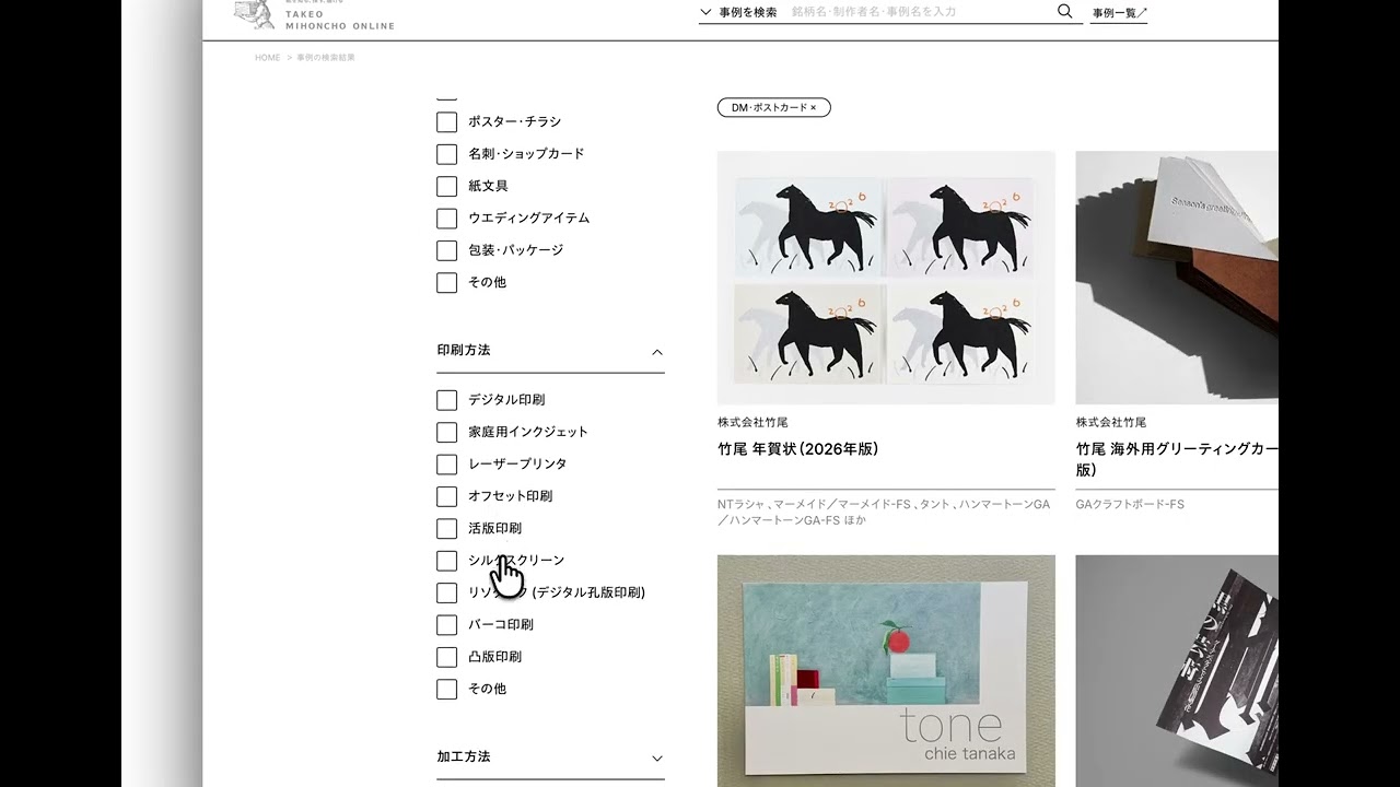 お知らせ｜TAKEO MIHONCHO ONLINE