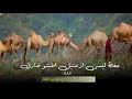 دبرارت كلمات مسلم سالم قمش الرواس اداء خالد احمد الكثيري دبرارت كلمات مسلم سالم قمش الرواس اداء خالد احمد الكثيري