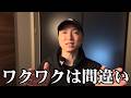 ワクワクに従った結果、人生何も変わらなかった人へ