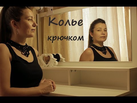 Вязаное колье крючком схемы и описание