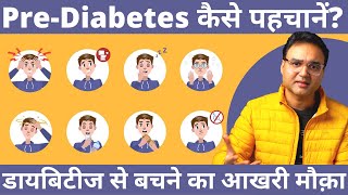 Prediabetes को Diabetes में बदलने से कैसे रोकें? | Prediabetes Symptoms and Treatment