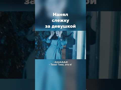Отправил друга следить за девушкой // Сериал 'Синичка', 4 сезон