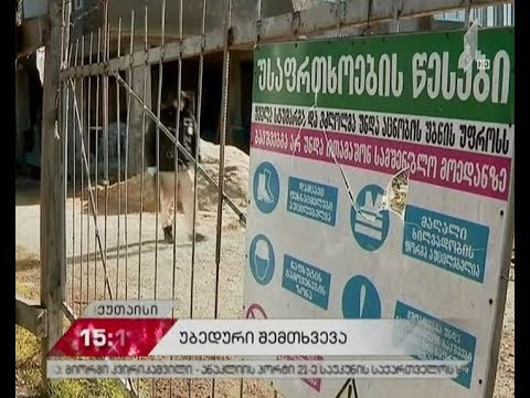 უბედური შემთხვევა ქუთაისში