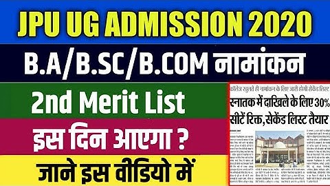 JP University 2nd merit list kab jari hoga | jpu 2nd merit list 2020 | jp university admission 2020