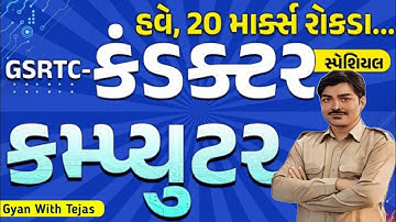 gsrtc conductor computer questions | gsrtc conductor exam preparation | gsrtc conductor bharti 2023