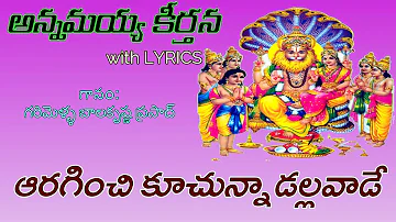 ఆరగించి కూచున్నాడల్లవాడే | Aaraginchi Kuchunnadallavade | G.Balakrishna Prasad | Annamayya Keerthana