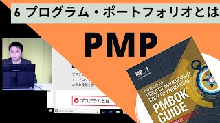 6 プログラム・ポートフォリオとは｜図解即戦力-PMBOK第6版の知識と手法がこれ1冊でしっかりわかる教科書