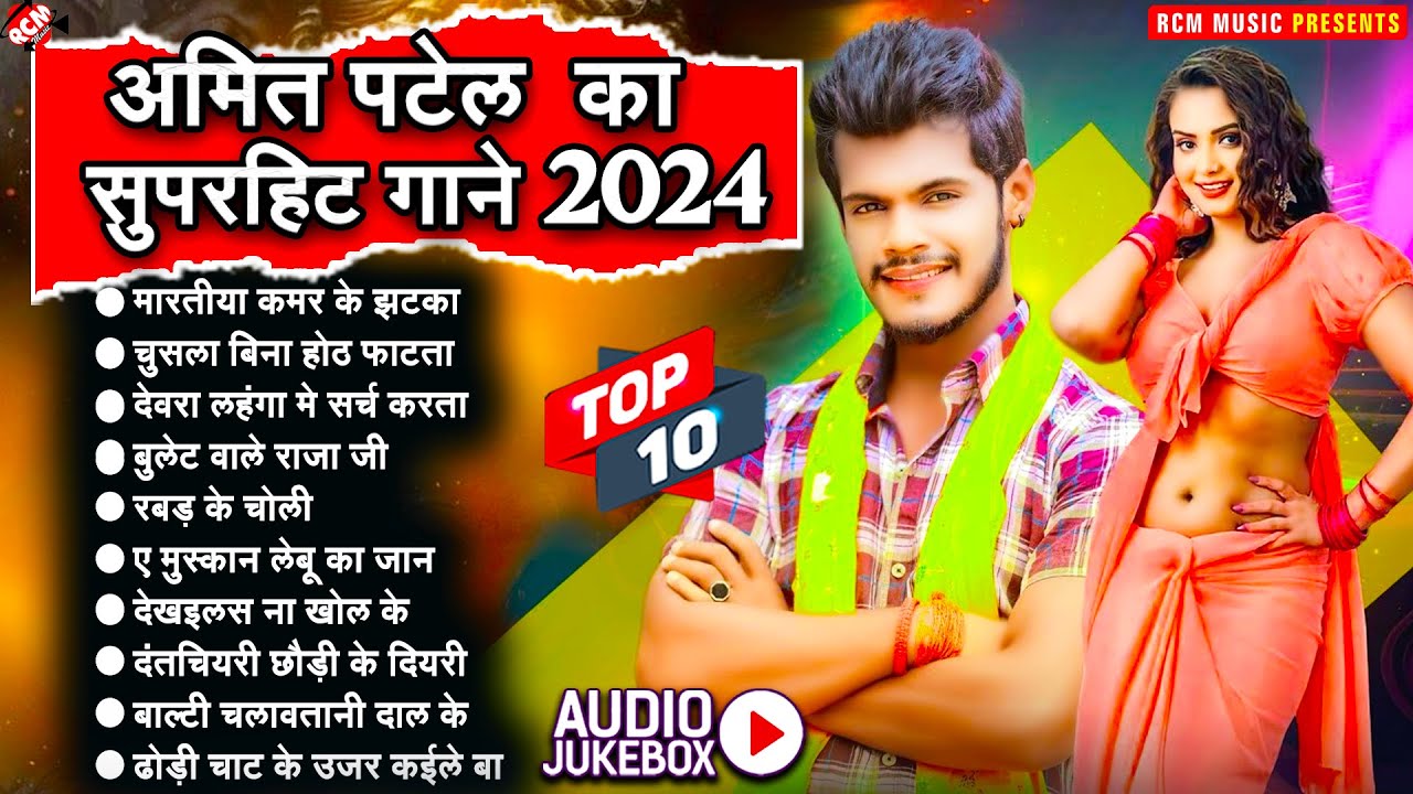       Amit Patel Hit Song 2024     