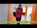 ВЛОГ Отвёз ЮЛЮ в Клинику ! Купили ОДЕЖДУ для Алисы БАТЯ ЛЁША