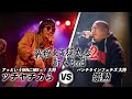 ツチヤチカら vs 崇勲/戦極東海獏丸祭2BEST BOUT(2020.1.4)