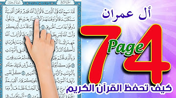 سورة ال عمران ـ صفحة 74