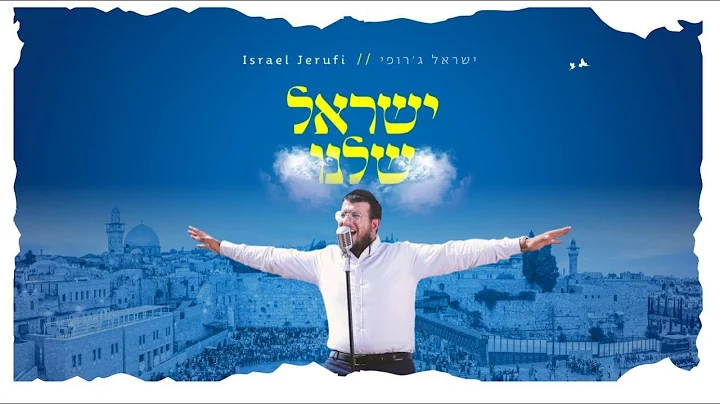 ' -     | Israel Jerufi - Israel Shelanu Official ...