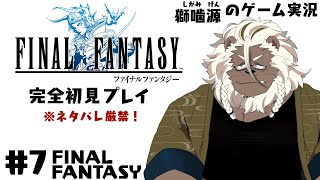 【ゲーム配信】FINAL FANTASY  #7 【ケモノVtuber】