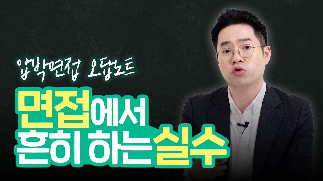 압박면접 모범답변 꼼꼼하게 체크하세요! (면접 시뮬레이션 오답노트) | #강민혁_면접