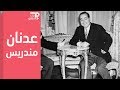 رجل تحدى الجيش فمات شنقا من هو عدنان مندريس 