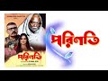 Song channachara jibon  movie parinati  deep  megha  meghna  singer rupankarbagchi