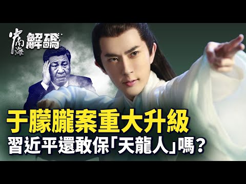 于朦朧案深藏「天龍人」權勢滔天涉政軍界 | 孫德榮魯班華晨宇被威脅 