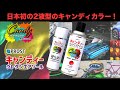 【日本初！】PROST ２液型キャンディウレタンエアゾール！【スプレー缶でキャンディー塗装】