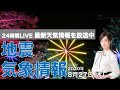 【LIVE】 最新地震・気象情報　ウェザーニュースLiVE　2020年8月27日(木)