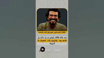 علي رزق الله السافنا عن النهود اكسبلور السودان الان دويتو 